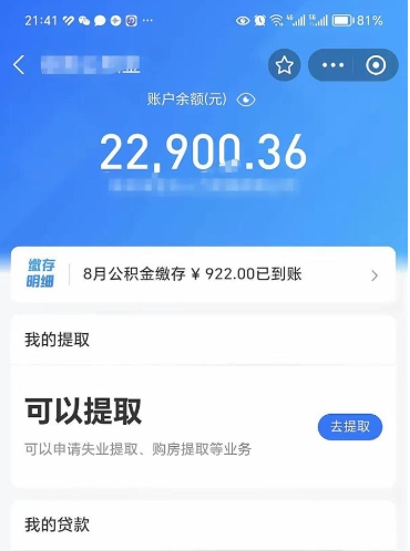 大连手机上怎么提取公积金（手机里怎样提取公积金）