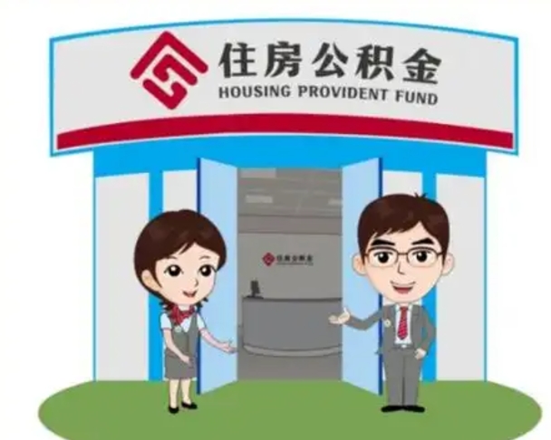 大连急用钱怎么把公积金取出来（急需用钱怎么取住房公积金）